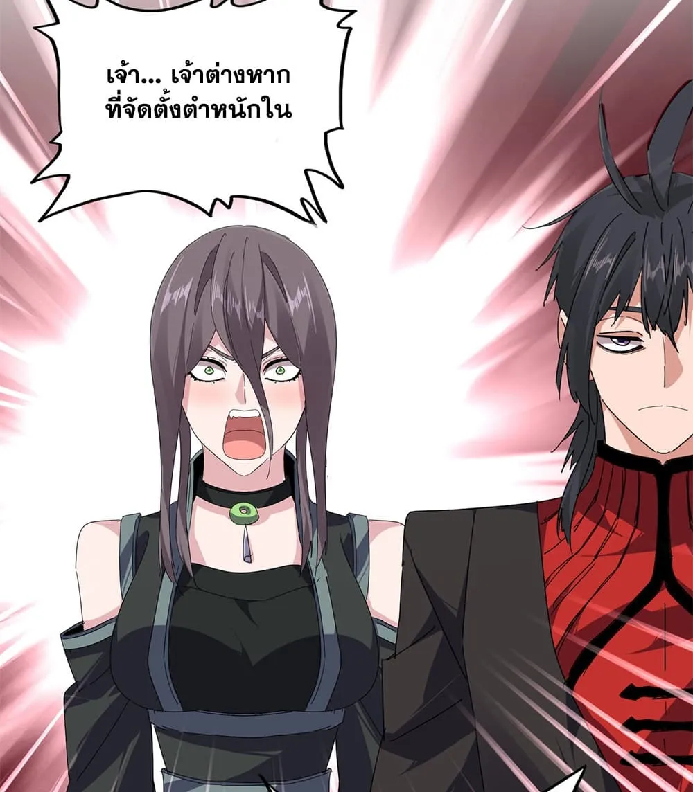 Magic Emperor ราชาจอมเวทย์ ตอนที่ 884 หน้า 42