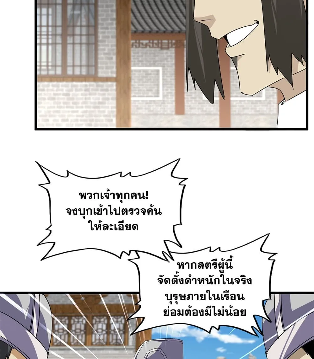 Magic Emperor ราชาจอมเวทย์ ตอนที่ 884 หน้า 44