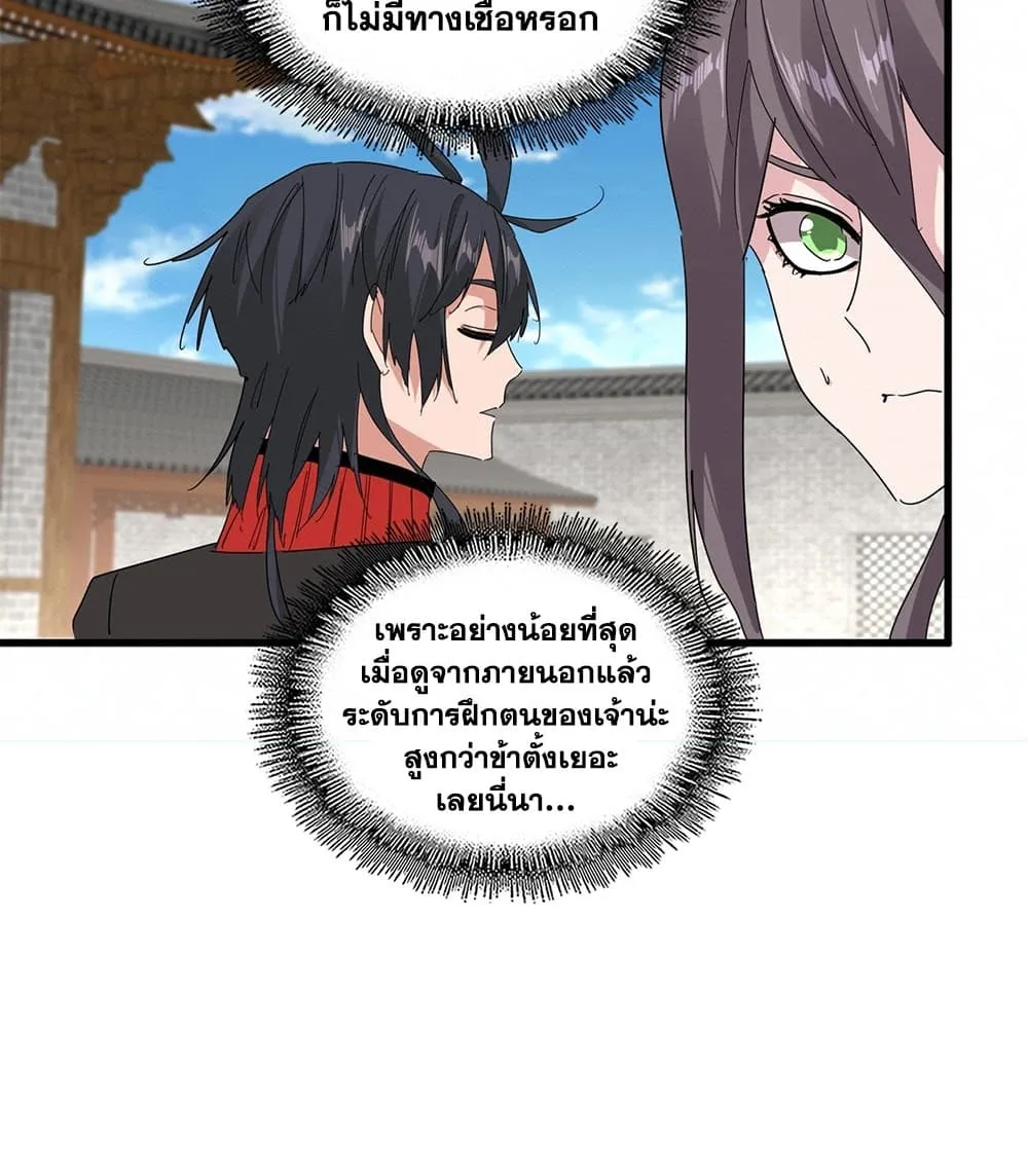 Magic Emperor ราชาจอมเวทย์ ตอนที่ 884 หน้า 46