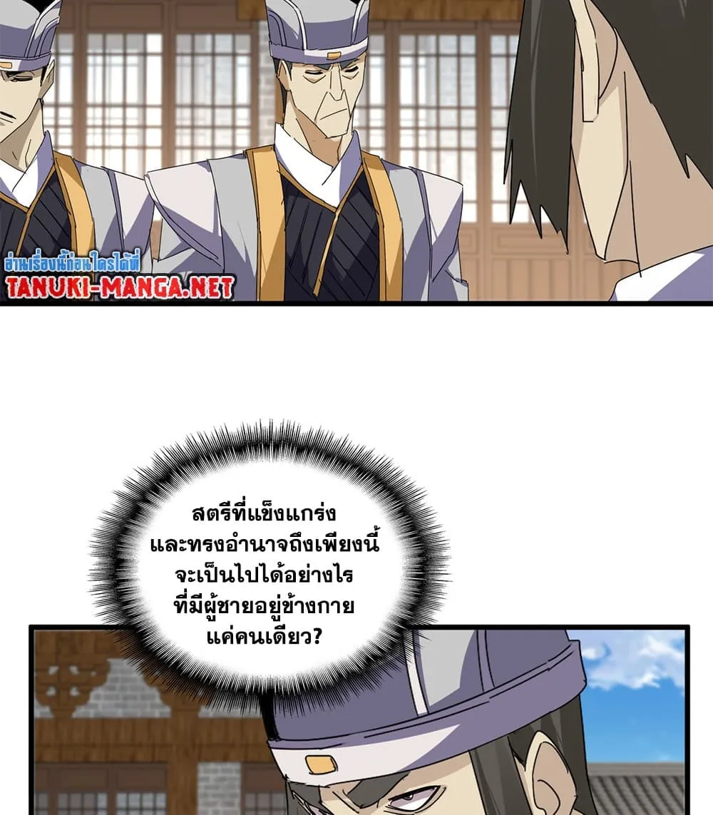 Magic Emperor ราชาจอมเวทย์ ตอนที่ 884 หน้า 48