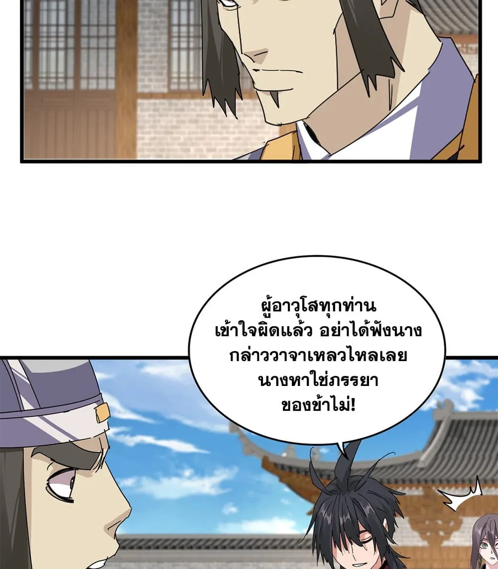 Magic Emperor ราชาจอมเวทย์ ตอนที่ 884 หน้า 49