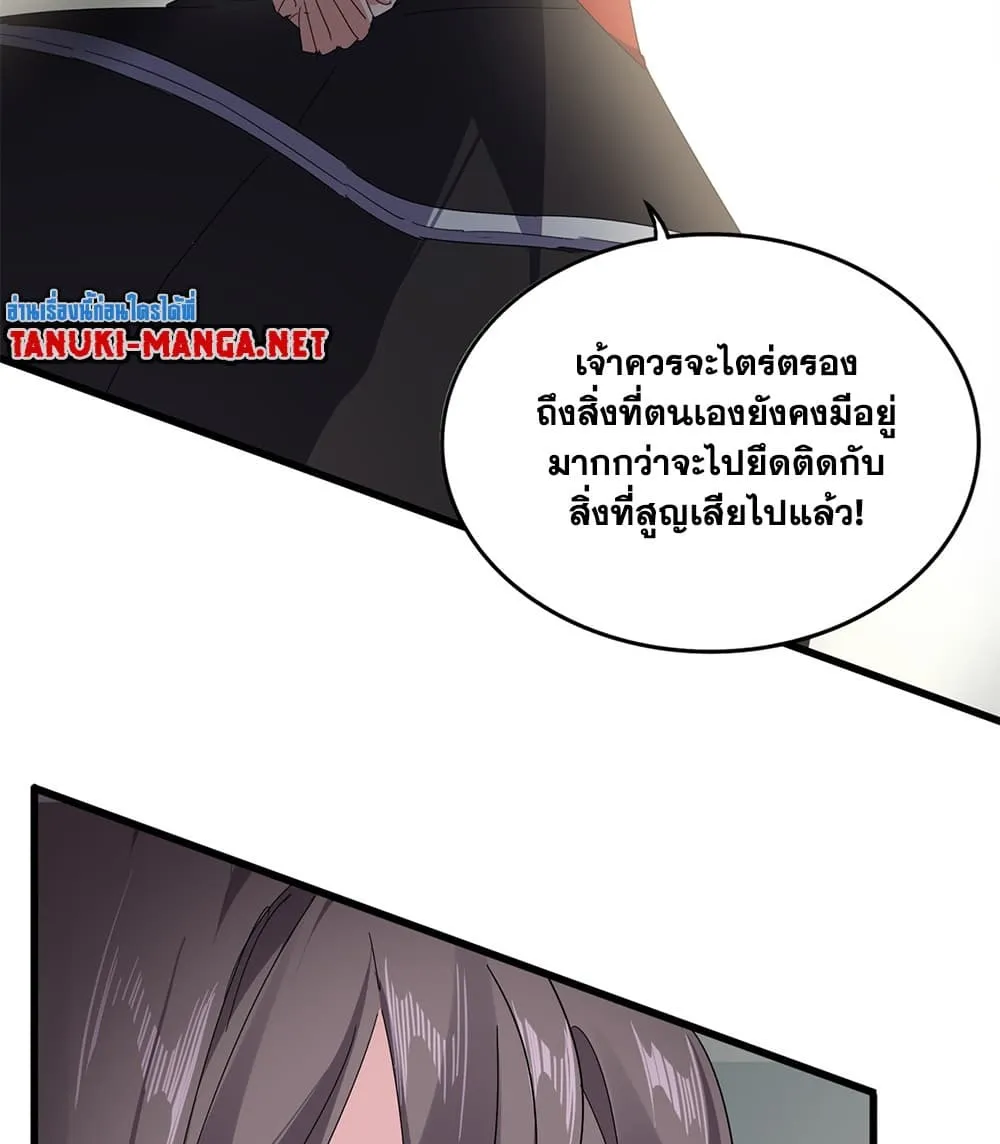 Magic Emperor ราชาจอมเวทย์ ตอนที่ 884 หน้า 5