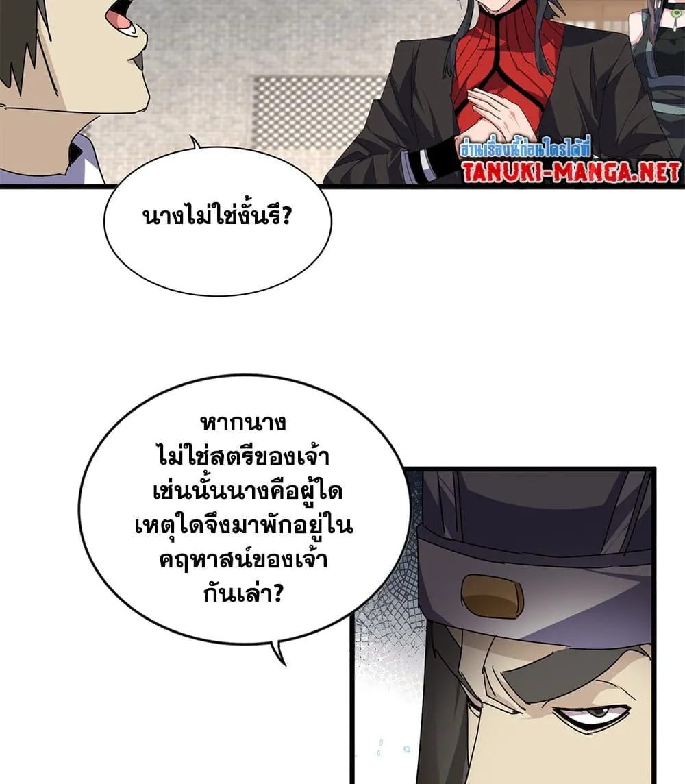 Magic Emperor ราชาจอมเวทย์ ตอนที่ 884 หน้า 50