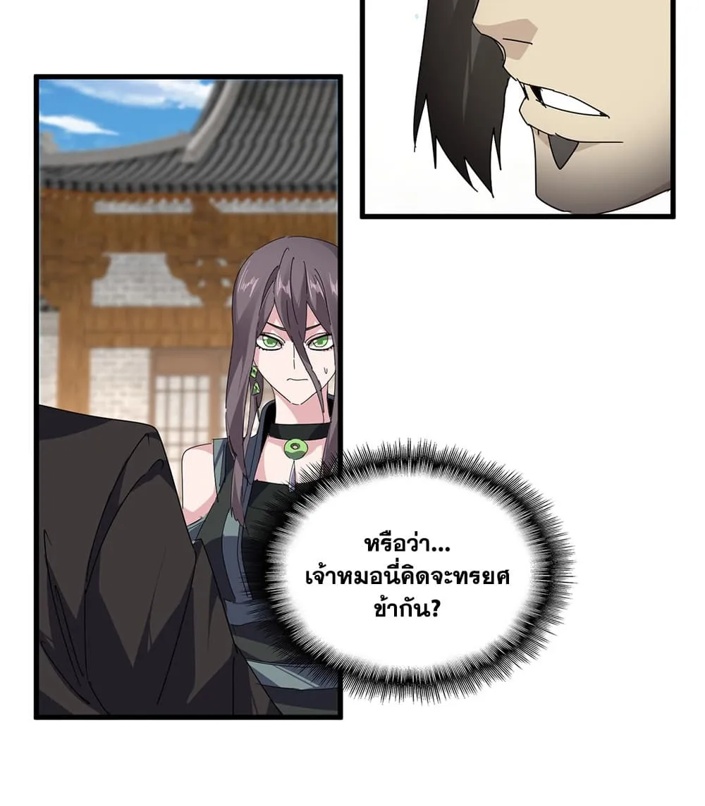 Magic Emperor ราชาจอมเวทย์ ตอนที่ 884 หน้า 51