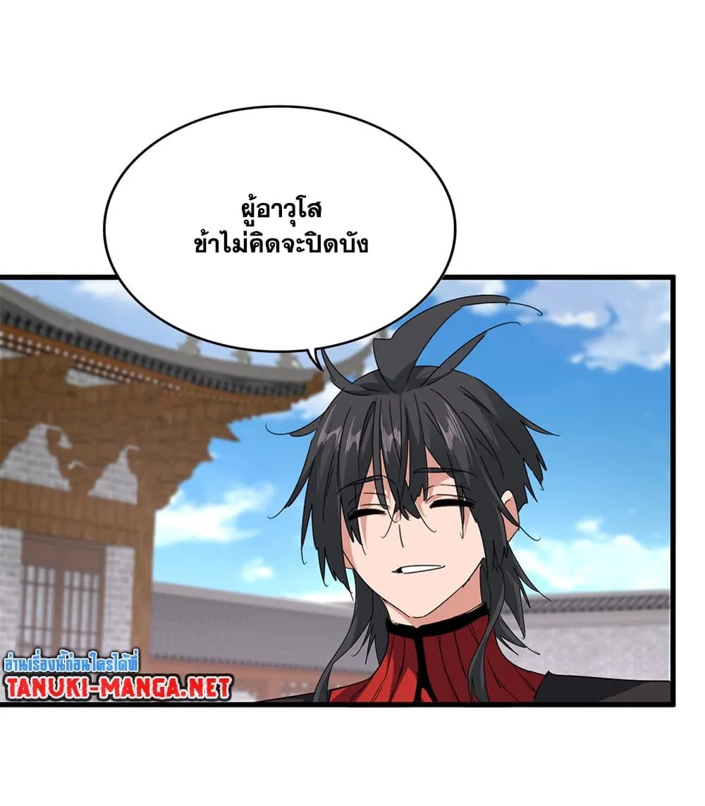 Magic Emperor ราชาจอมเวทย์ ตอนที่ 884 หน้า 52