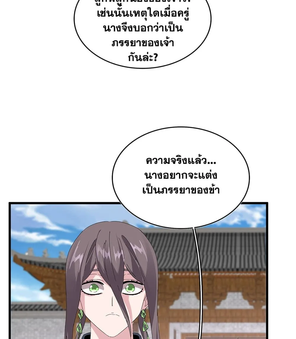 Magic Emperor ราชาจอมเวทย์ ตอนที่ 884 หน้า 54