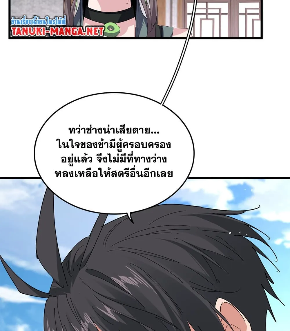 Magic Emperor ราชาจอมเวทย์ ตอนที่ 884 หน้า 55