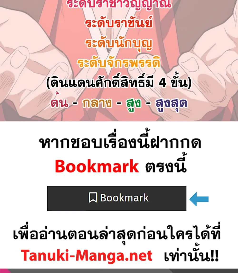 Magic Emperor ราชาจอมเวทย์ ตอนที่ 884 หน้า 59