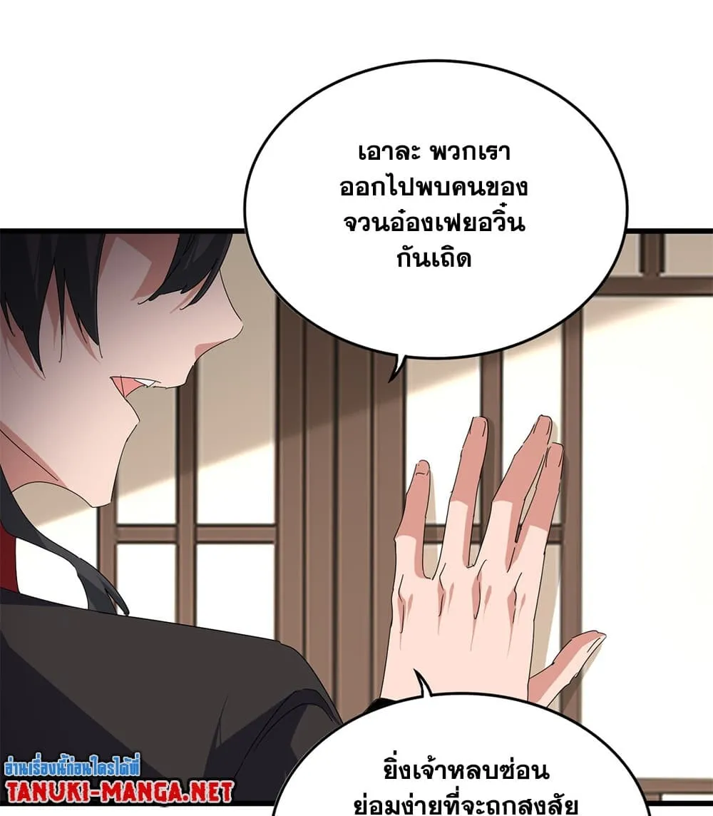 Magic Emperor ราชาจอมเวทย์ ตอนที่ 884 หน้า 7