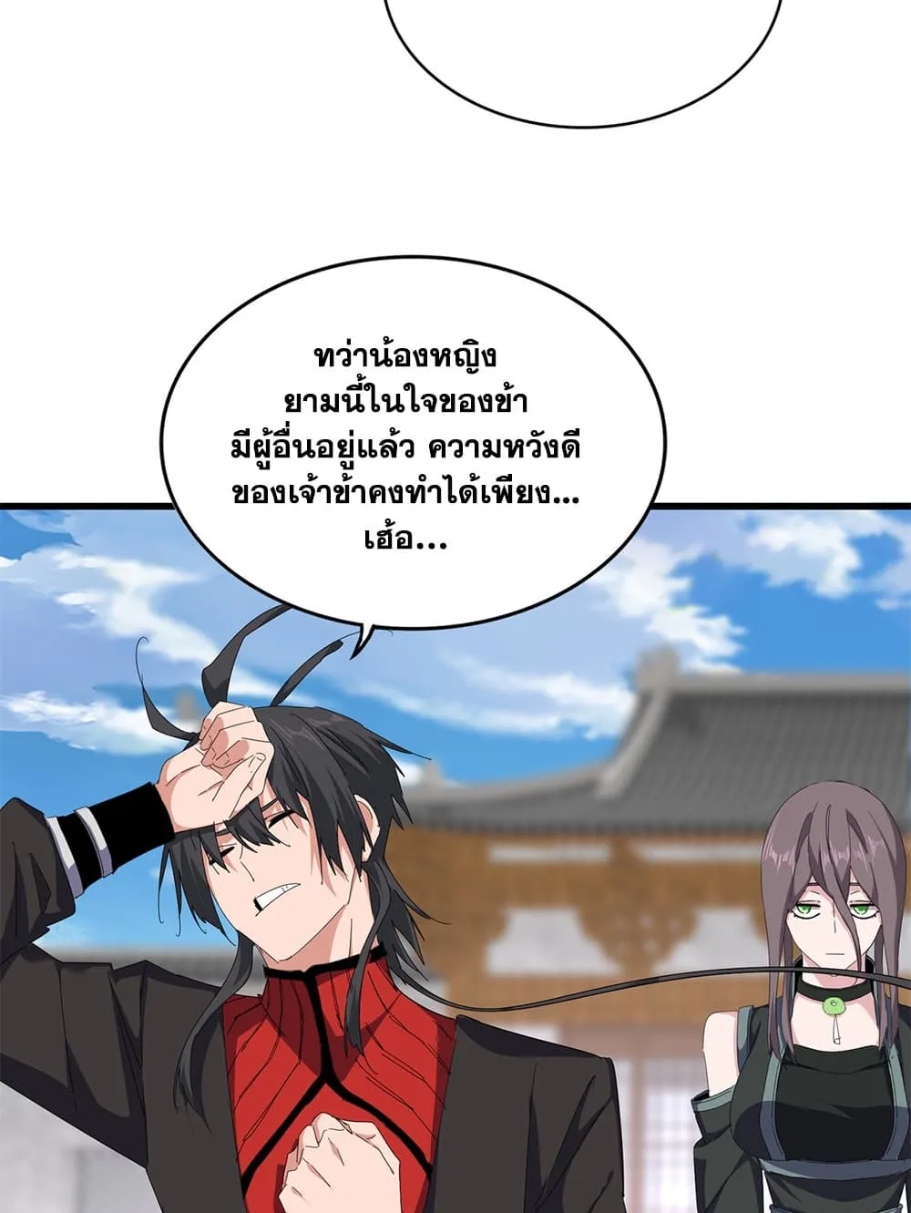 Magic Emperor ราชาจอมเวทย์ ตอนที่ 885 หน้า 10