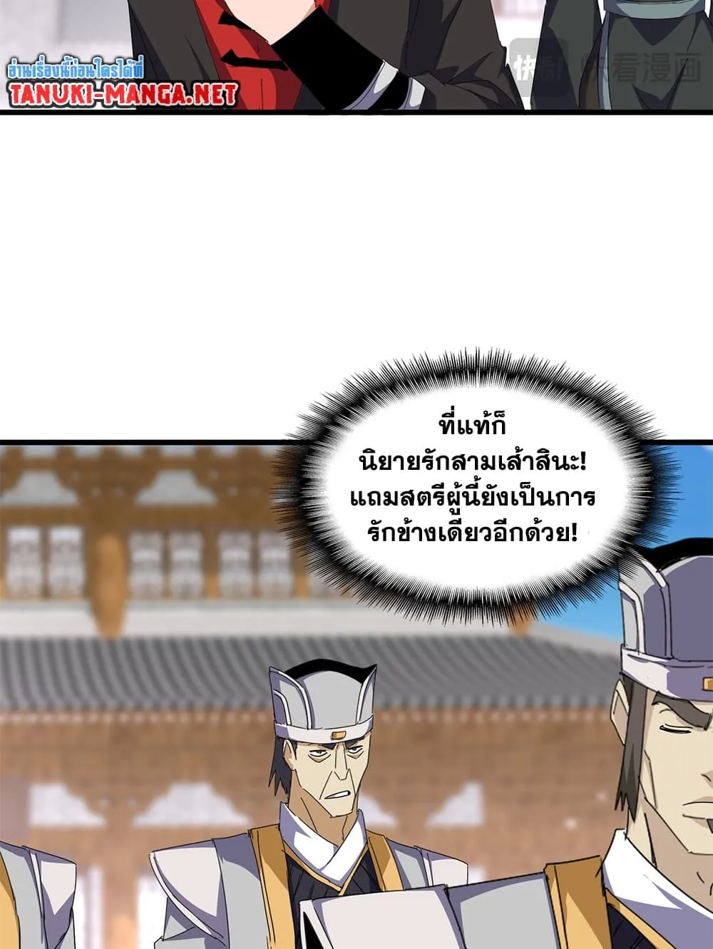 Magic Emperor ราชาจอมเวทย์ ตอนที่ 885 หน้า 11