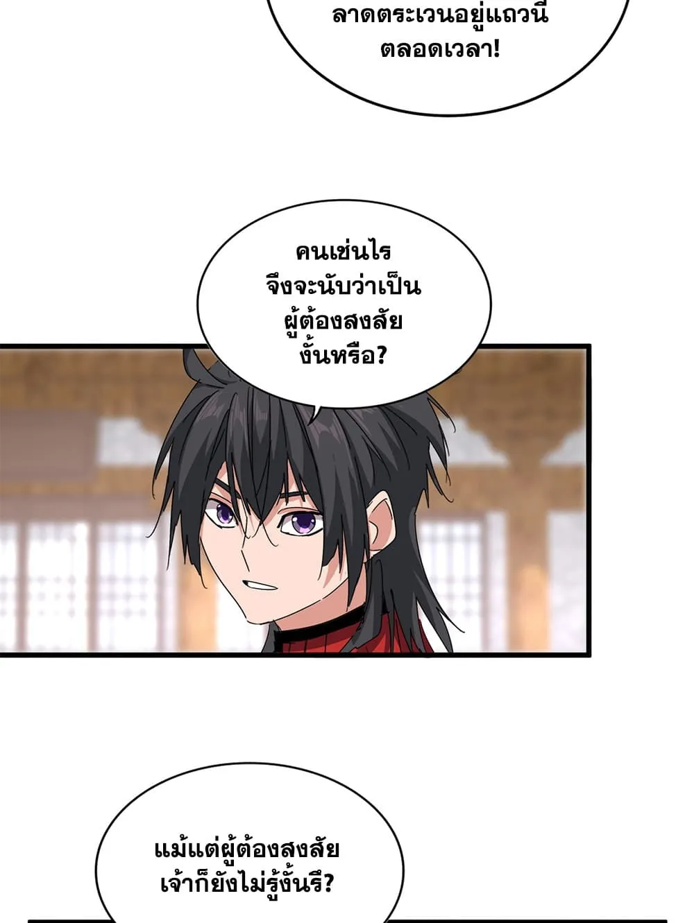 Magic Emperor ราชาจอมเวทย์ ตอนที่ 885 หน้า 20