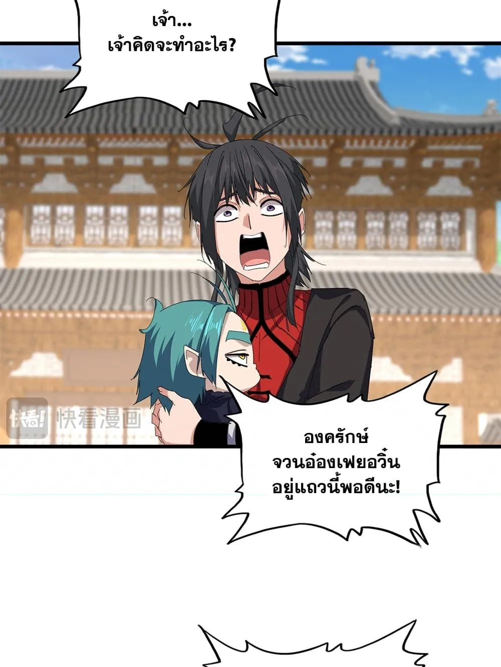 Magic Emperor ราชาจอมเวทย์ ตอนที่ 885 หน้า 33