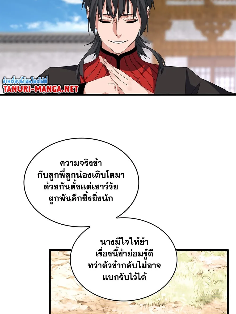 Magic Emperor ราชาจอมเวทย์ ตอนที่ 885 หน้า 4
