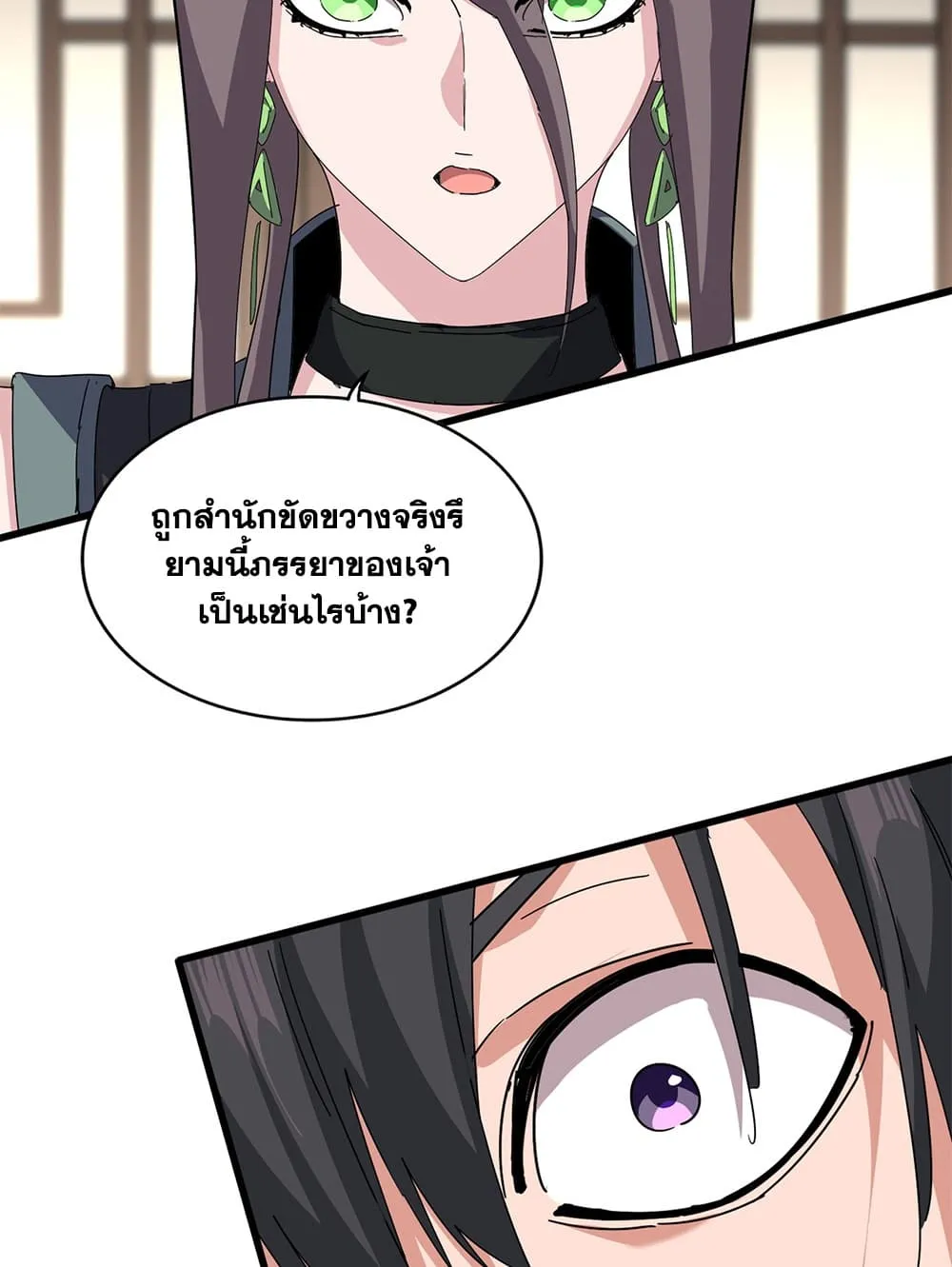 Magic Emperor ราชาจอมเวทย์ ตอนที่ 885 หน้า 40