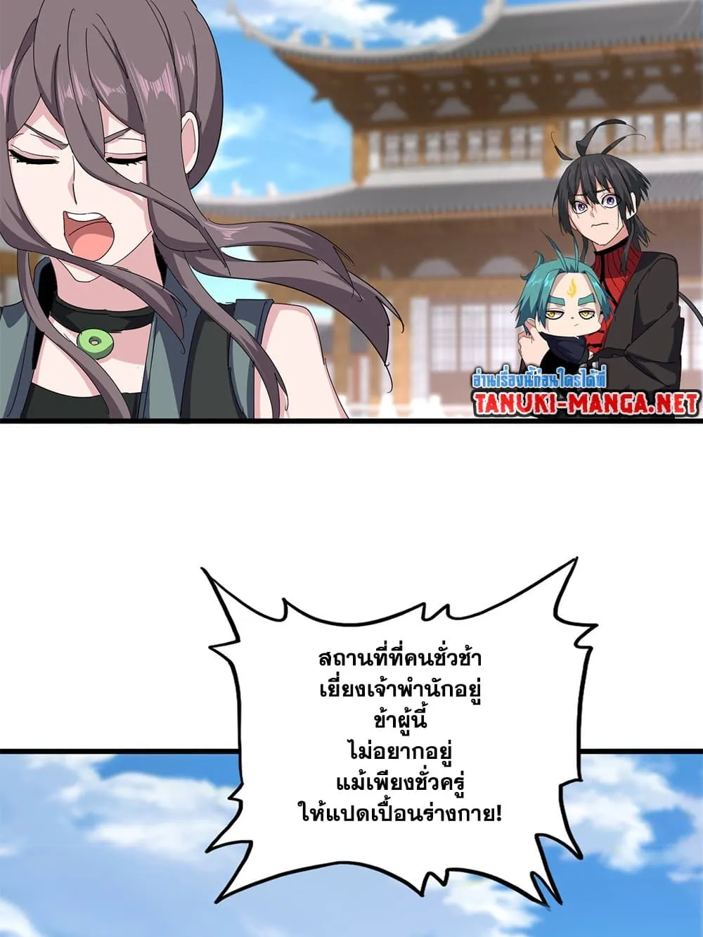 Magic Emperor ราชาจอมเวทย์ ตอนที่ 885 หน้า 48