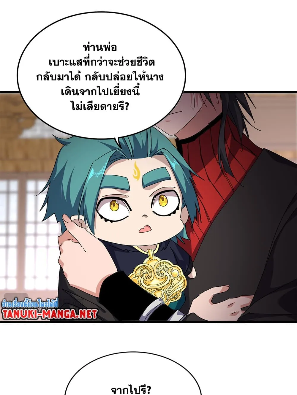Magic Emperor ราชาจอมเวทย์ ตอนที่ 885 หน้า 50