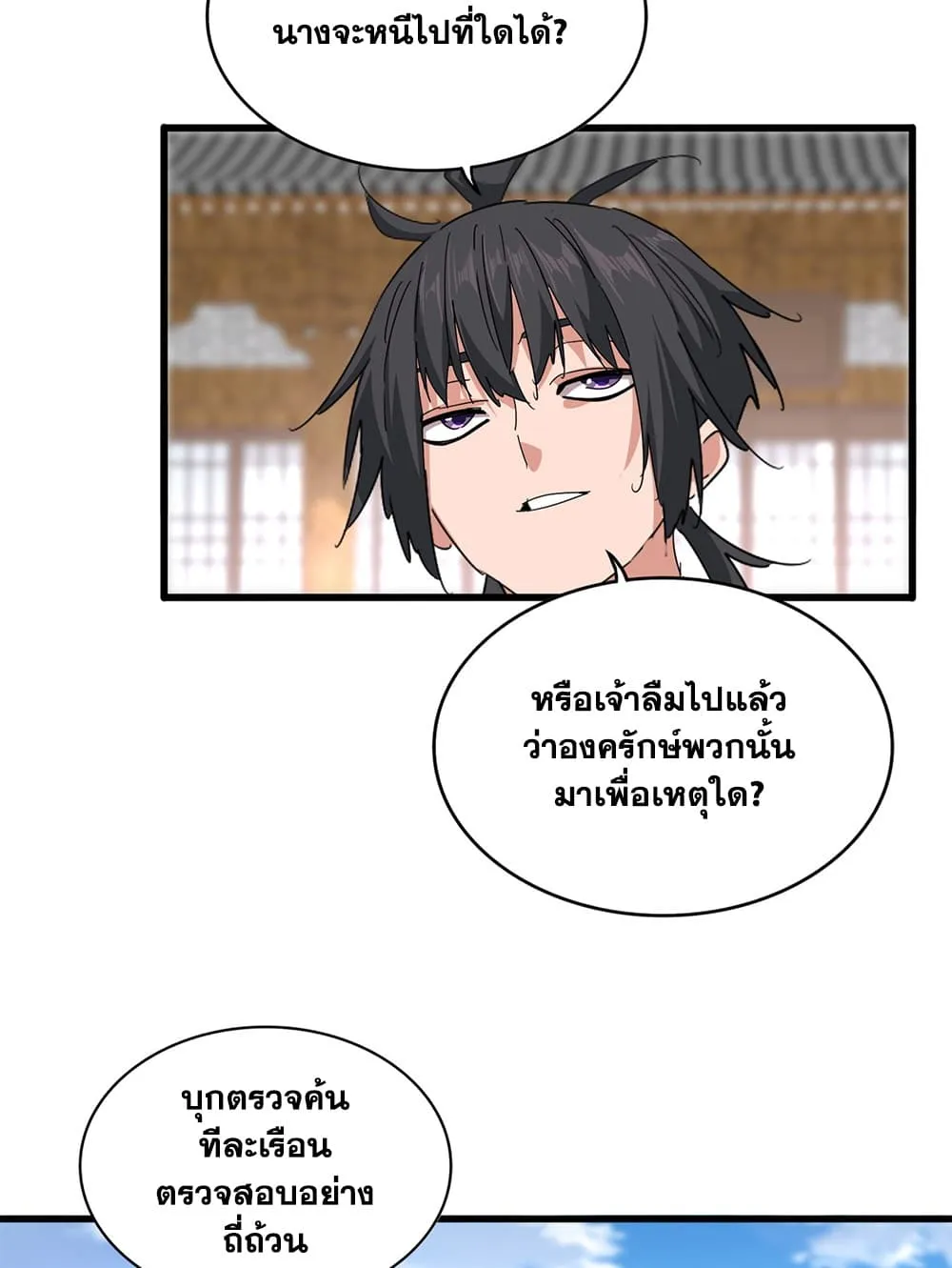 Magic Emperor ราชาจอมเวทย์ ตอนที่ 885 หน้า 51