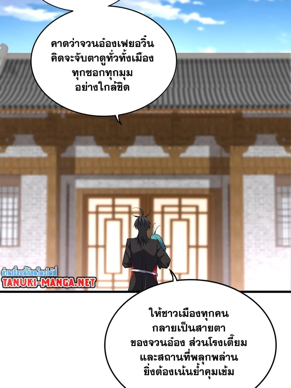 Magic Emperor ราชาจอมเวทย์ ตอนที่ 885 หน้า 52