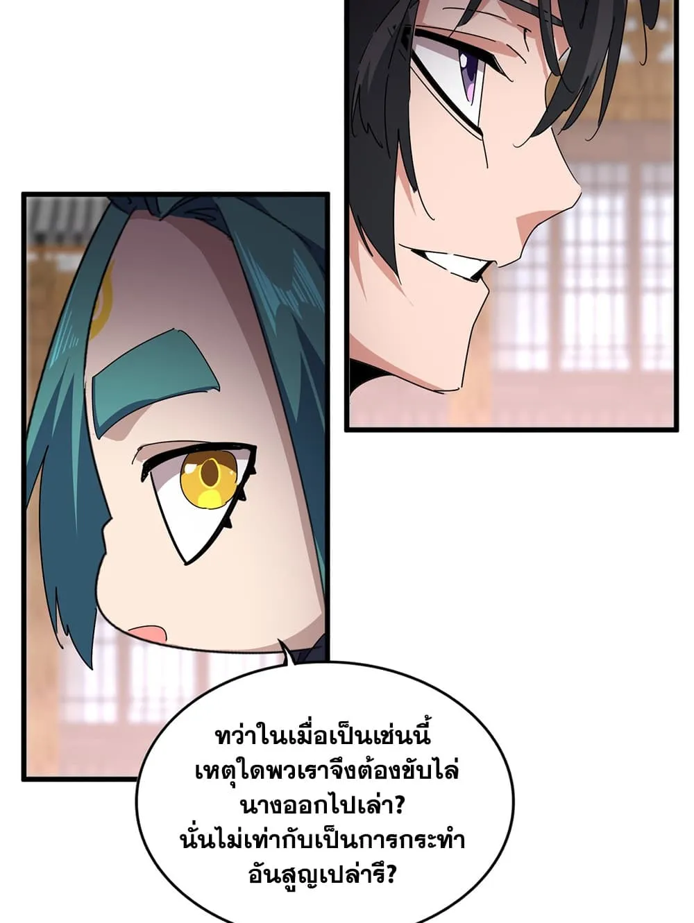 Magic Emperor ราชาจอมเวทย์ ตอนที่ 885 หน้า 54