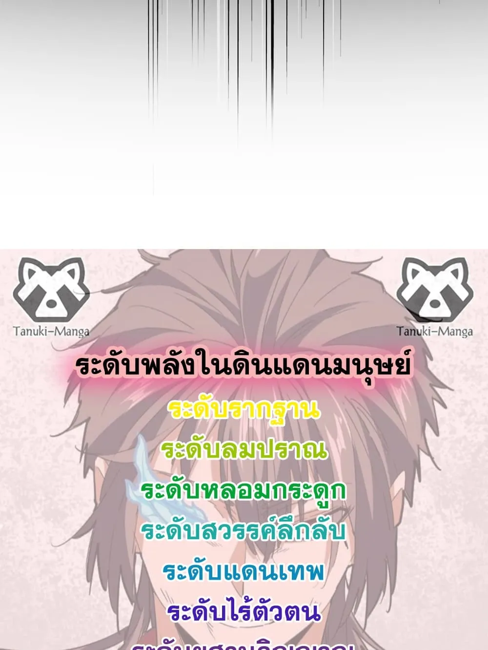 Magic Emperor ราชาจอมเวทย์ ตอนที่ 885 หน้า 58
