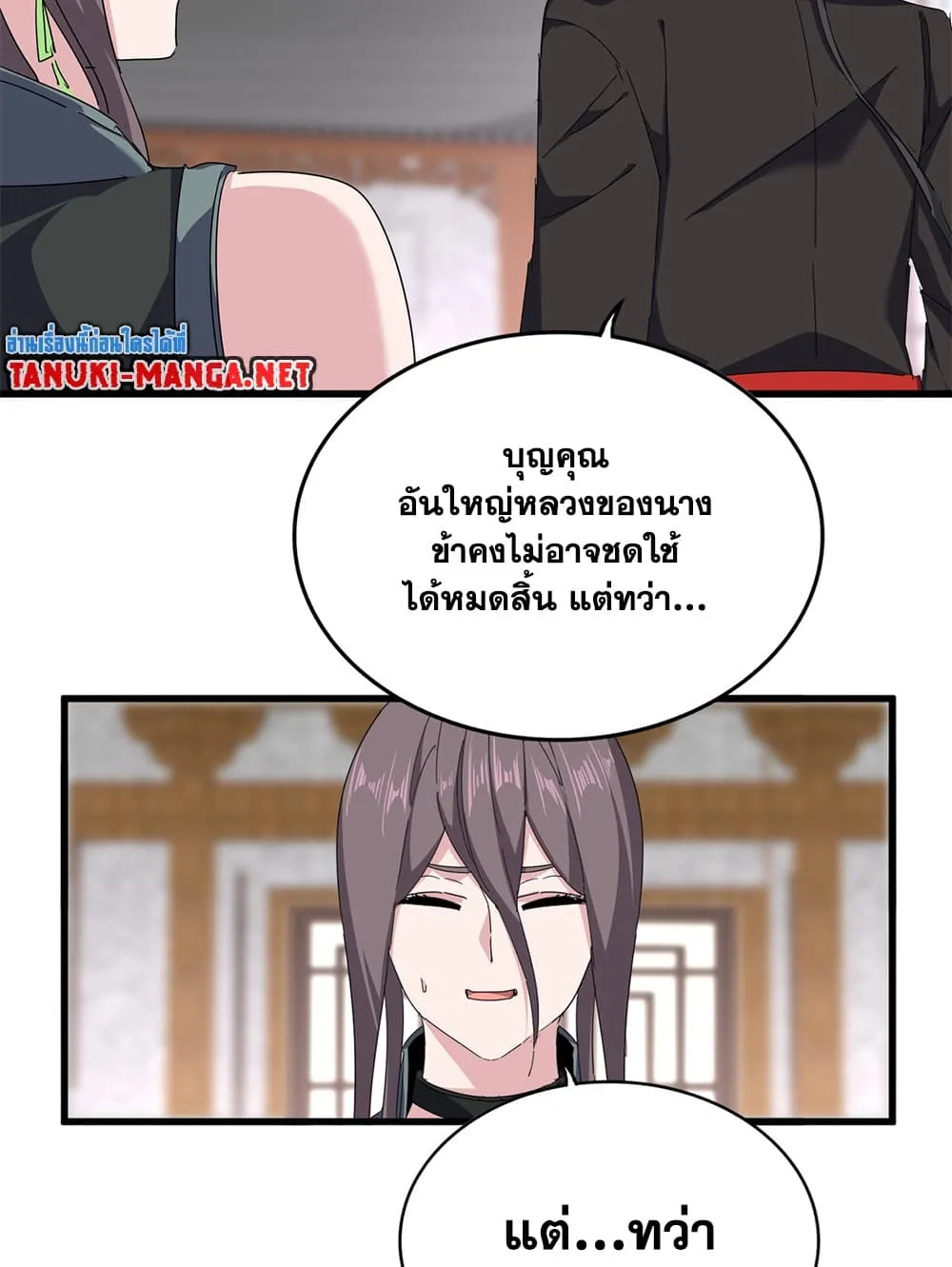 Magic Emperor ราชาจอมเวทย์ ตอนที่ 885 หน้า 9