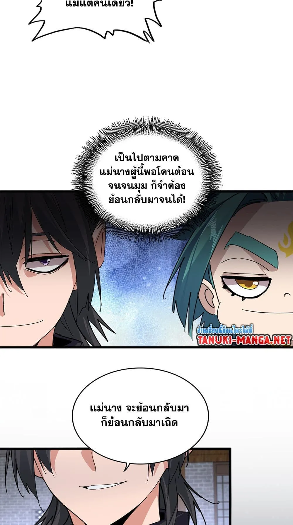 Magic Emperor ราชาจอมเวทย์ ตอนที่ 886 หน้า 17
