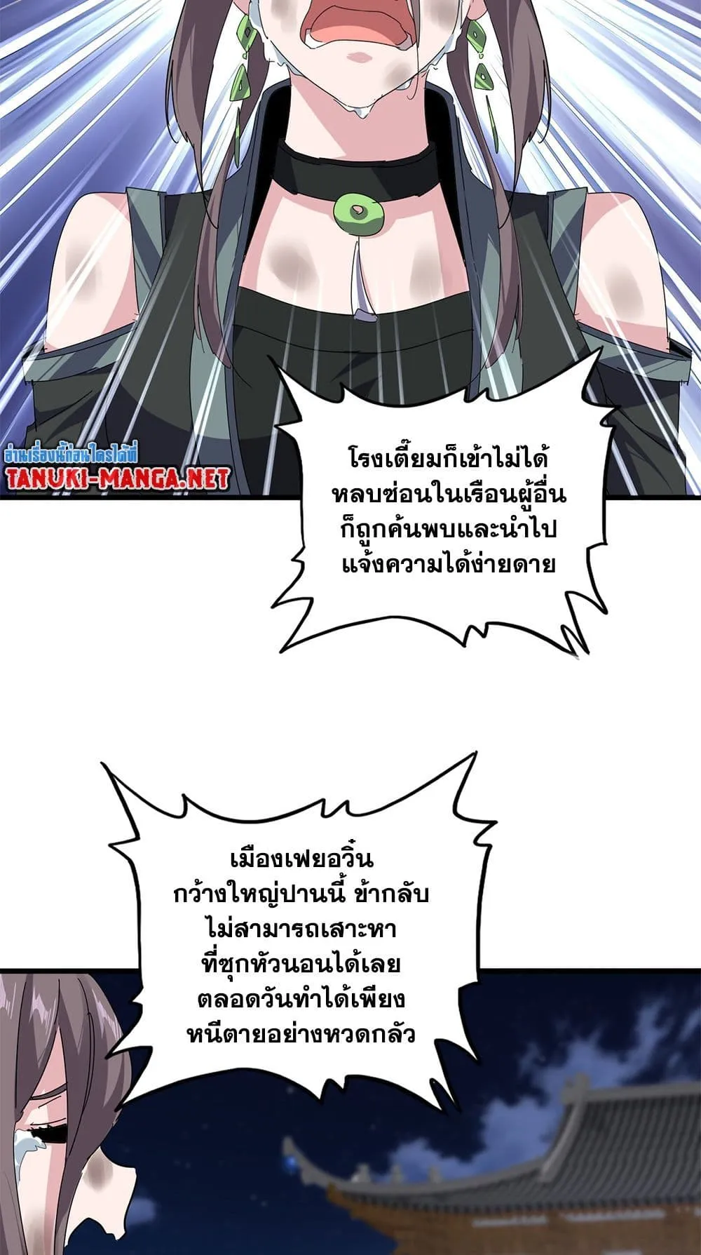 Magic Emperor ราชาจอมเวทย์ ตอนที่ 886 หน้า 21