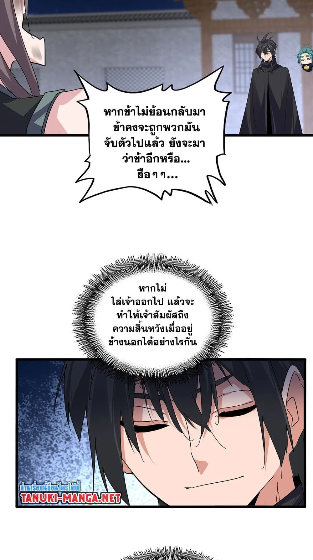 Magic Emperor ราชาจอมเวทย์ ตอนที่ 886 หน้า 22