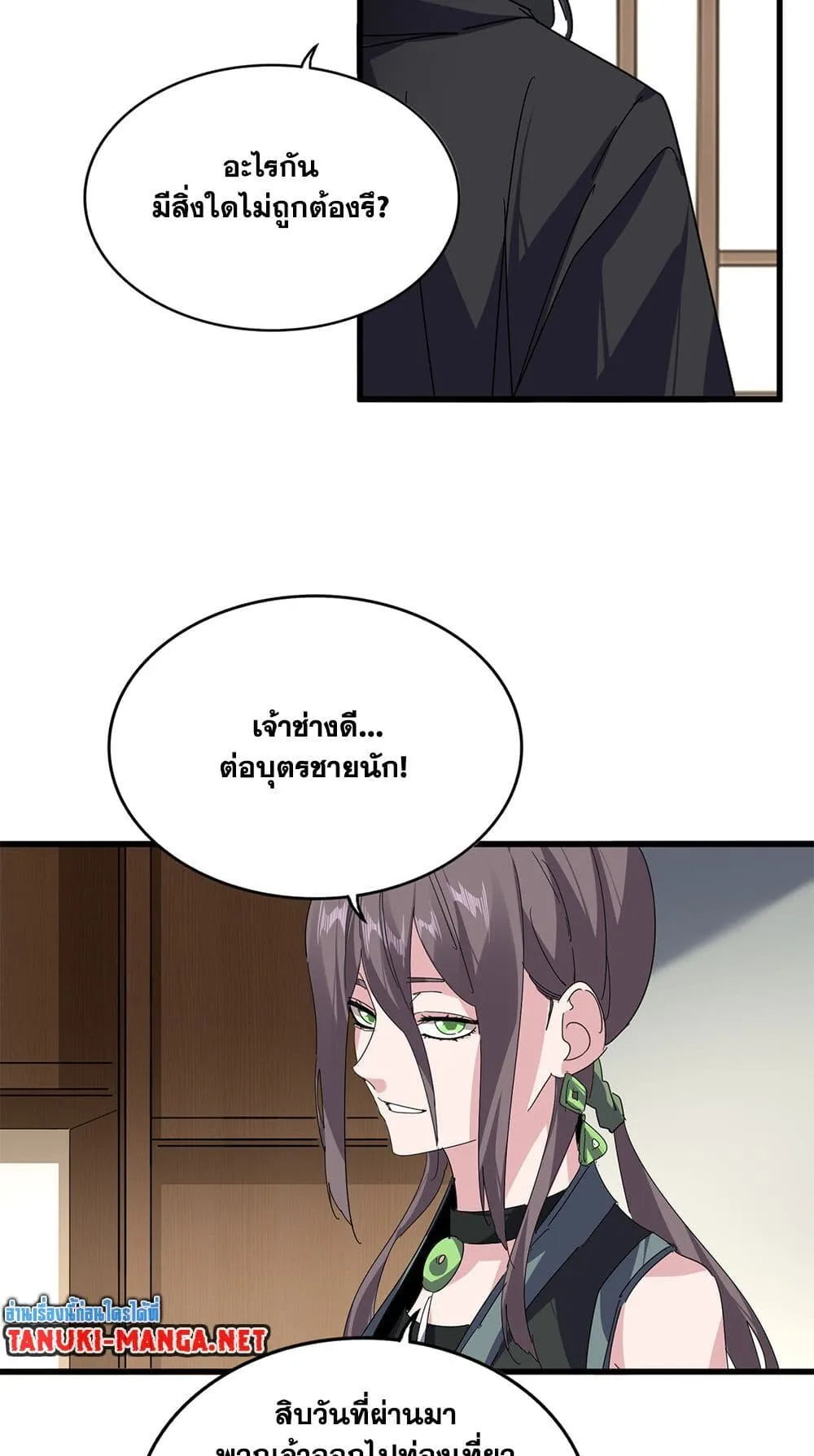 Magic Emperor ราชาจอมเวทย์ ตอนที่ 886 หน้า 27