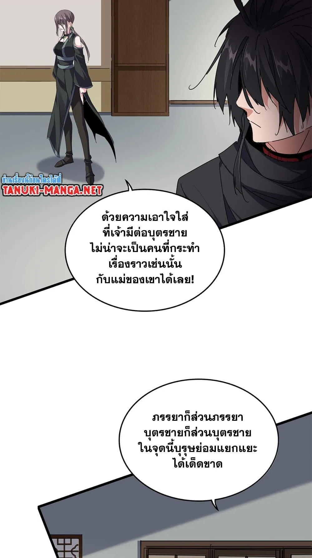 Magic Emperor ราชาจอมเวทย์ ตอนที่ 886 หน้า 29