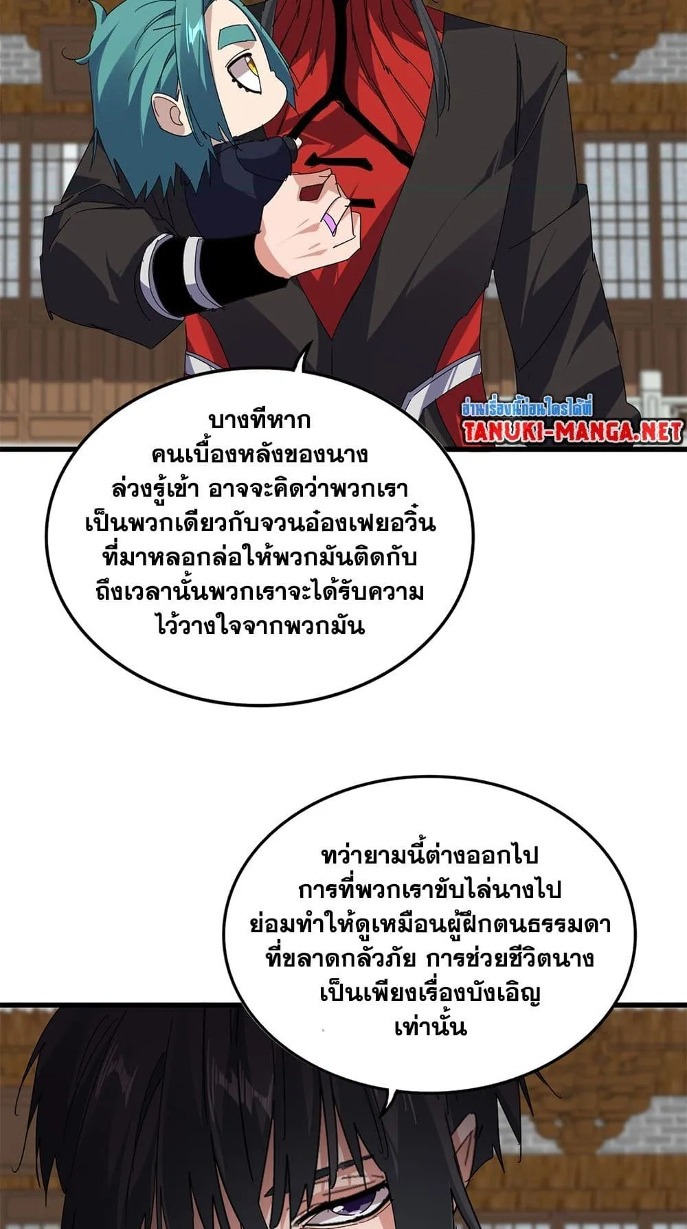 Magic Emperor ราชาจอมเวทย์ ตอนที่ 886 หน้า 3