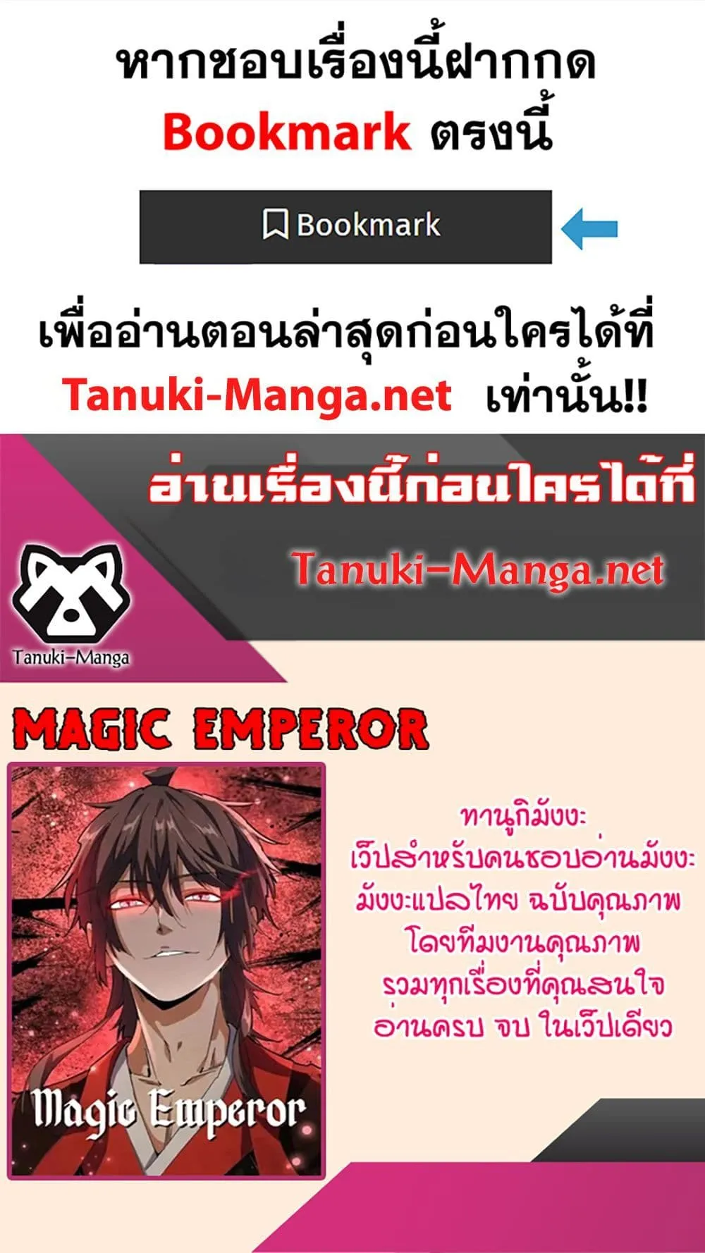 Magic Emperor ราชาจอมเวทย์ ตอนที่ 886 หน้า 40