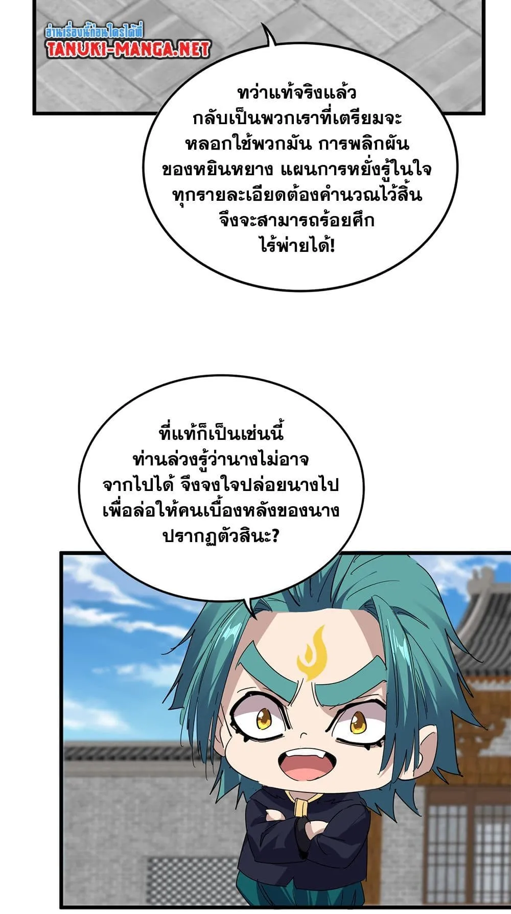 Magic Emperor ราชาจอมเวทย์ ตอนที่ 886 หน้า 5