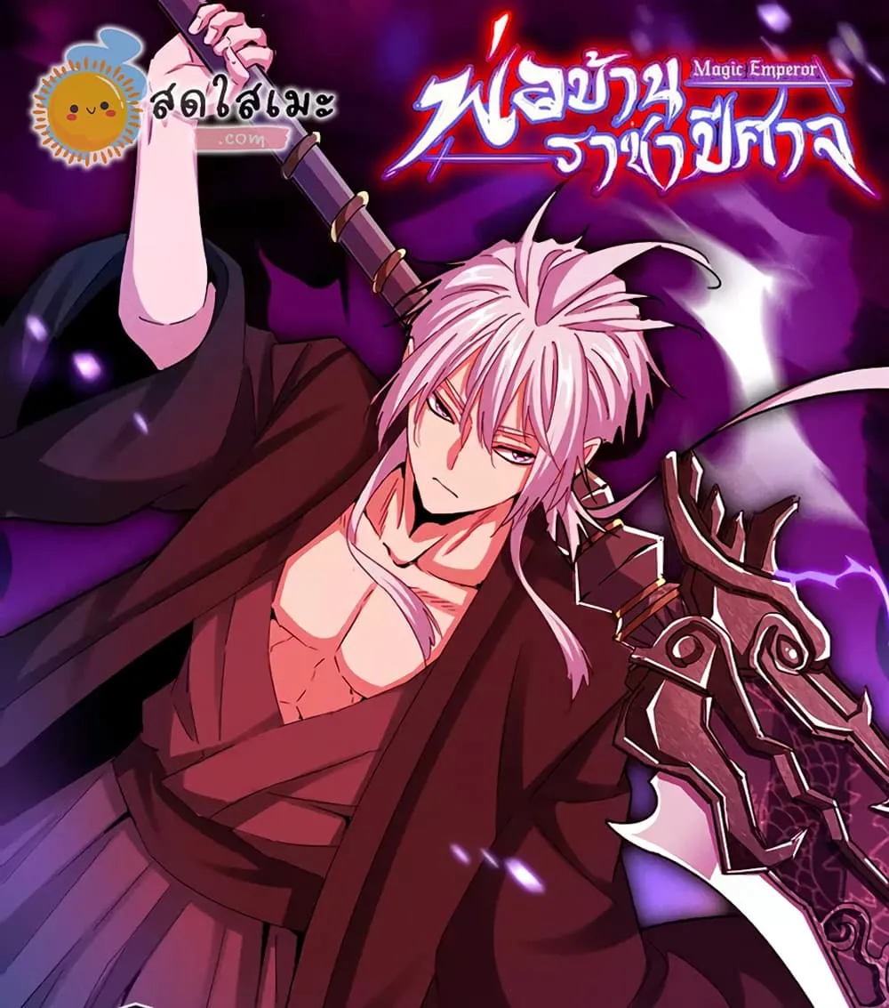 Magic Emperor ราชาจอมเวทย์ ตอนที่ 887 หน้า 1