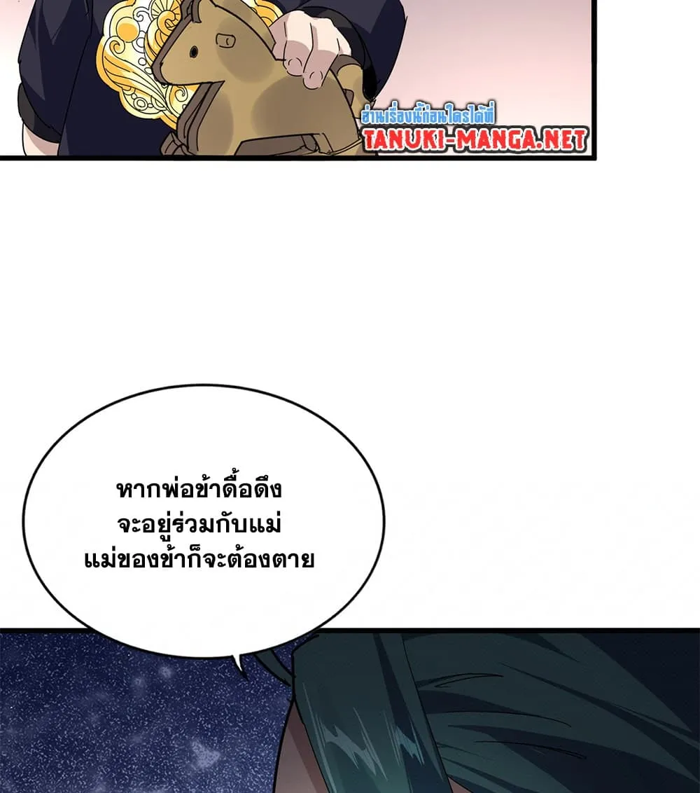 Magic Emperor ราชาจอมเวทย์ ตอนที่ 887 หน้า 10