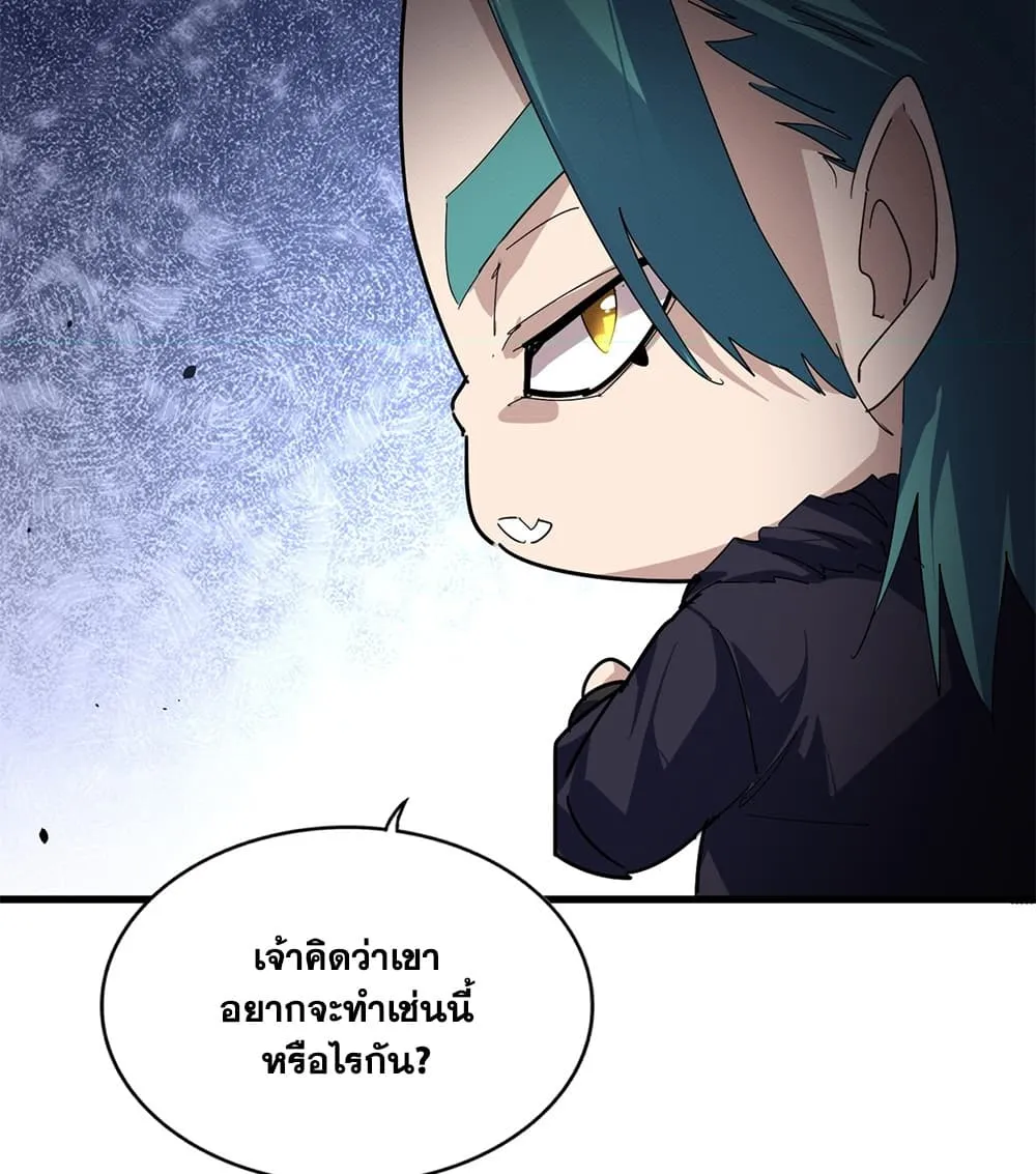 Magic Emperor ราชาจอมเวทย์ ตอนที่ 887 หน้า 11