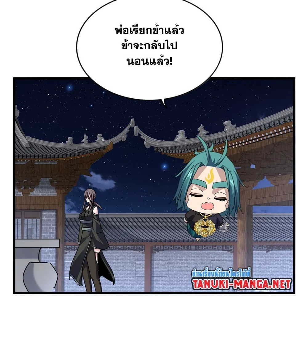 Magic Emperor ราชาจอมเวทย์ ตอนที่ 887 หน้า 14