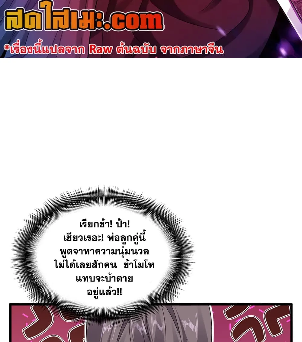Magic Emperor ราชาจอมเวทย์ ตอนที่ 887 หน้า 2