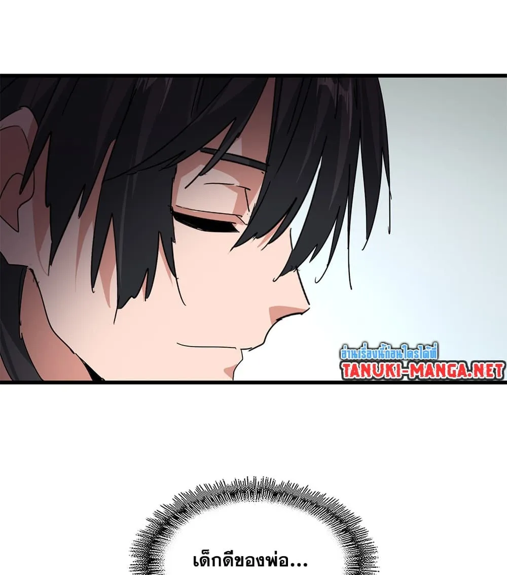 Magic Emperor ราชาจอมเวทย์ ตอนที่ 887 หน้า 23