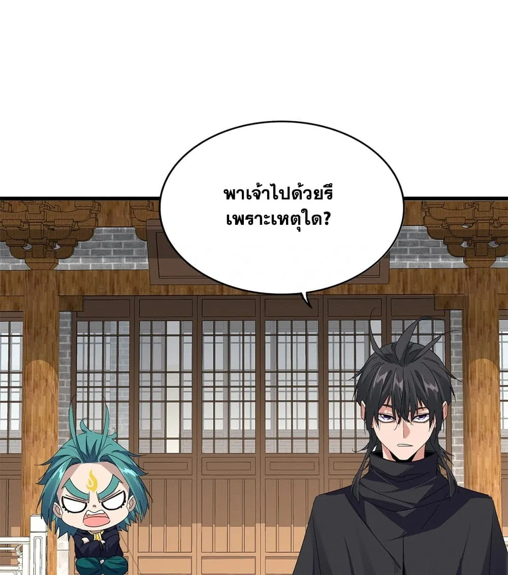 Magic Emperor ราชาจอมเวทย์ ตอนที่ 887 หน้า 31