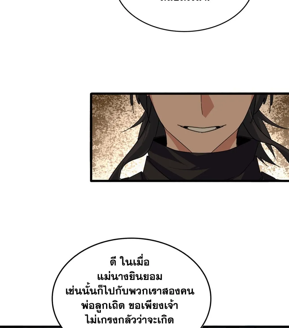 Magic Emperor ราชาจอมเวทย์ ตอนที่ 887 หน้า 34