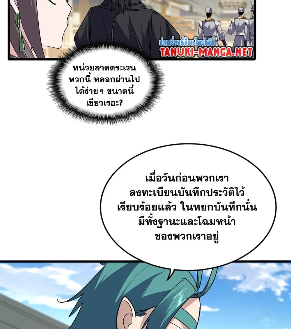 Magic Emperor ราชาจอมเวทย์ ตอนที่ 887 หน้า 50