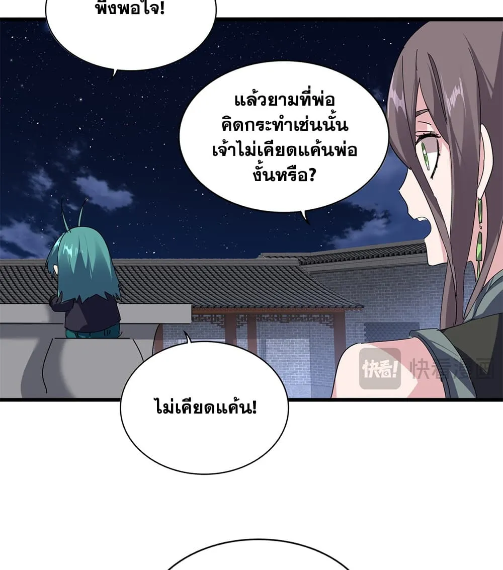 Magic Emperor ราชาจอมเวทย์ ตอนที่ 887 หน้า 8