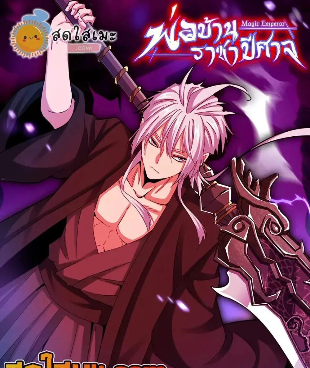 Magic Emperor ราชาจอมเวทย์ ตอนที่ 888 หน้า 1