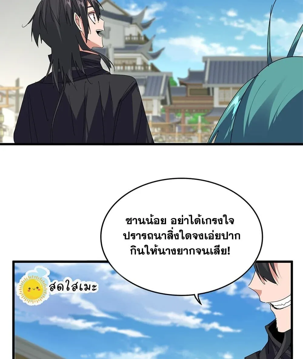 Magic Emperor ราชาจอมเวทย์ ตอนที่ 888 หน้า 12