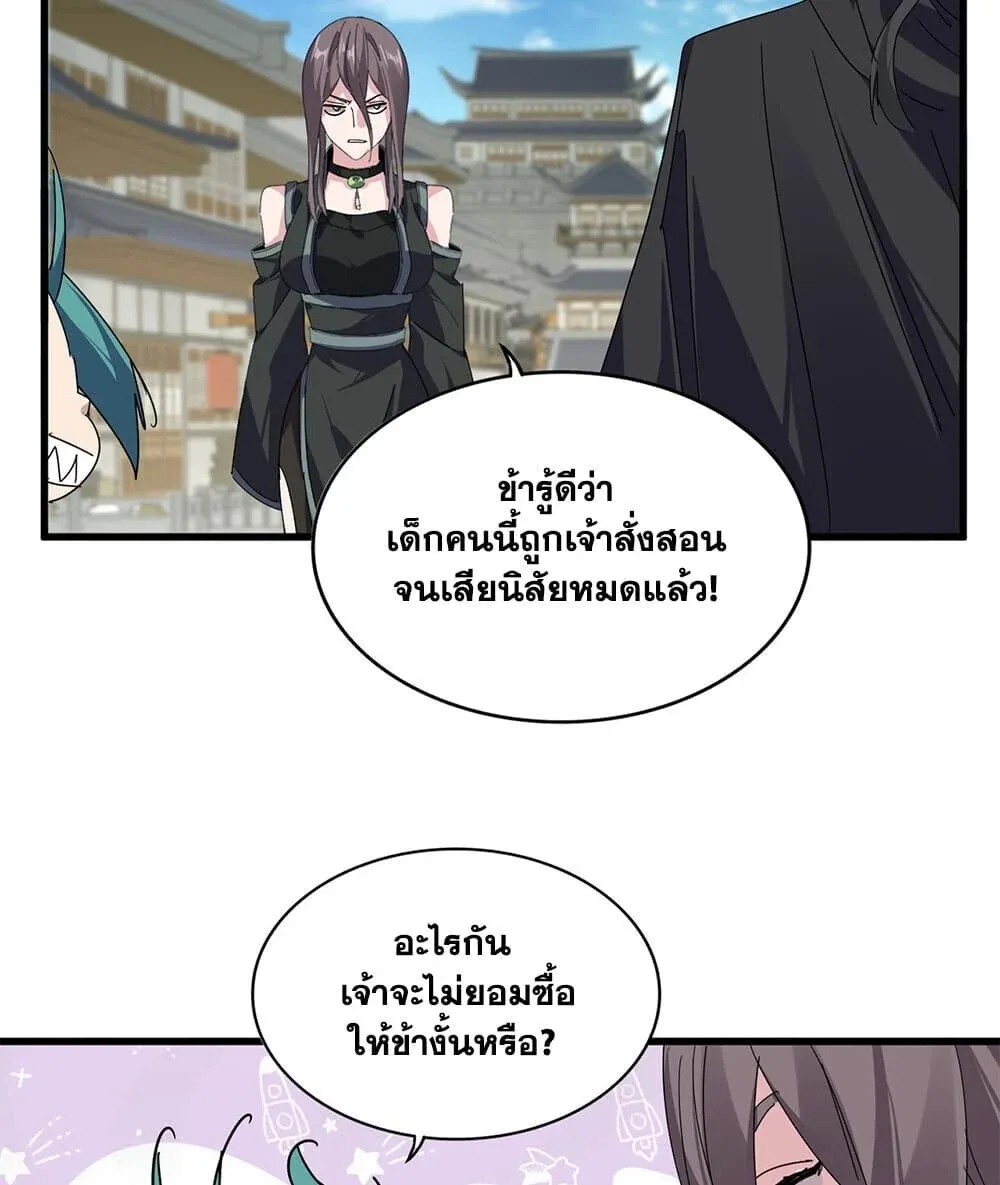 Magic Emperor ราชาจอมเวทย์ ตอนที่ 888 หน้า 13