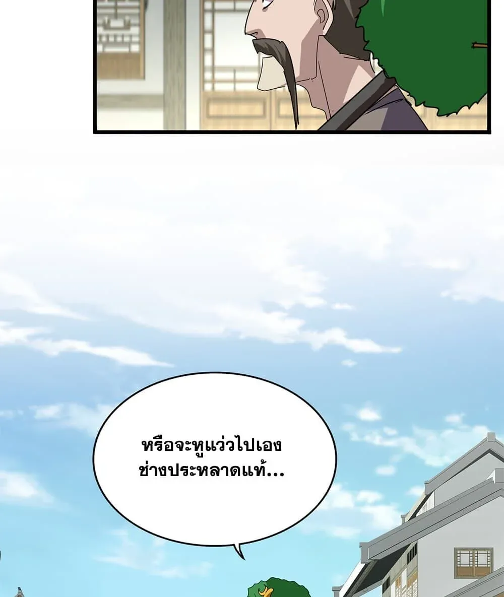 Magic Emperor ราชาจอมเวทย์ ตอนที่ 888 หน้า 19