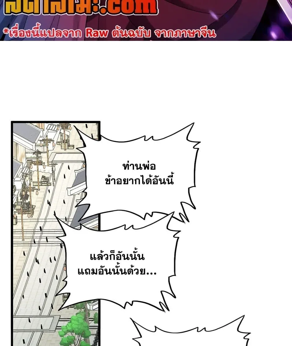 Magic Emperor ราชาจอมเวทย์ ตอนที่ 888 หน้า 2