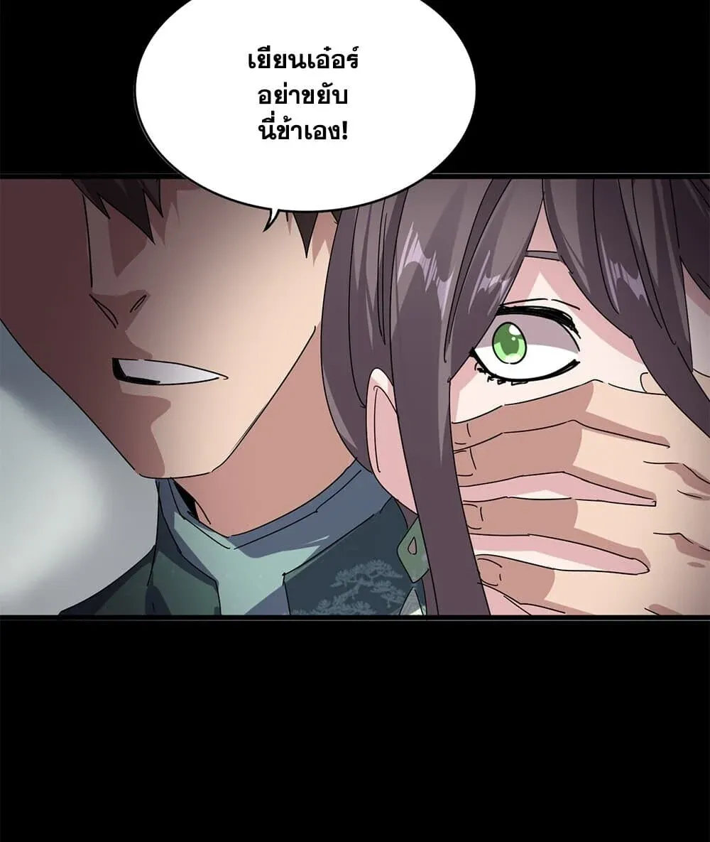 Magic Emperor ราชาจอมเวทย์ ตอนที่ 888 หน้า 23